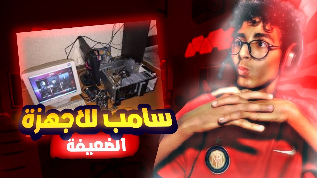 تحميل سامب للاجهزة الضعيفة😮 | 😎Samp for low pc