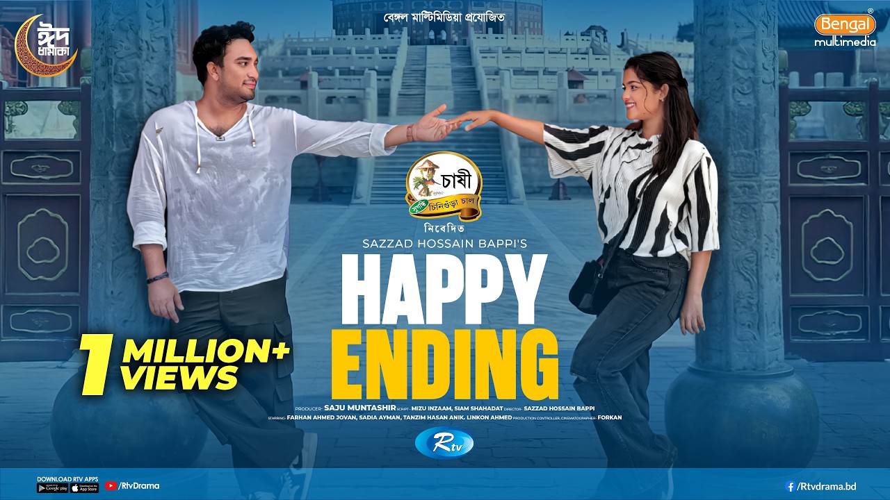 Happy Ending | হ্যাপি এন্ডিং | Full Natok | Farhan Ahmed Jovan | Sadia Ayman | Eid Natok 2026