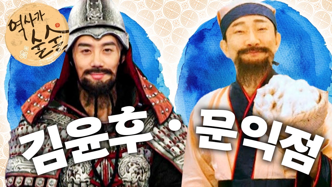 김윤후｜문익점｜역사가 술술📰｜역사｜한국사｜2편 모아보기｜[EBS놀이터]