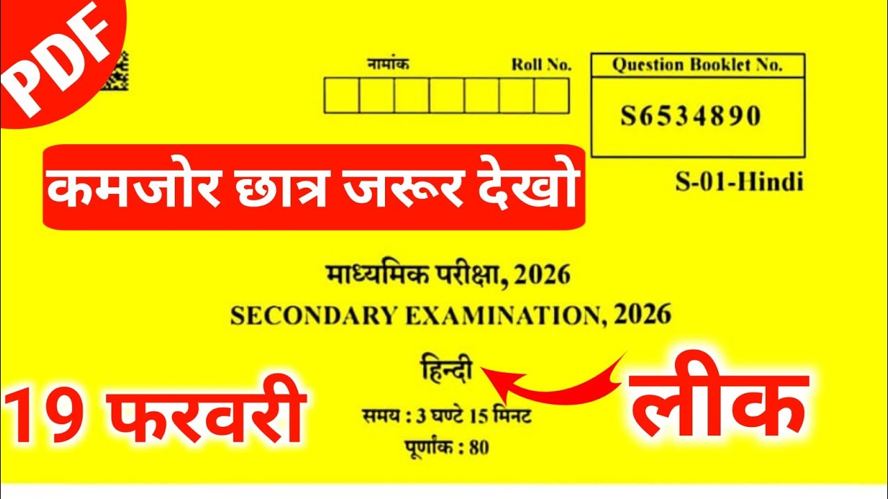 Rbse Class 10th Hindi Paper 2026||Rajasthan Board class 10th 19 Feburary Hindi Paper 2026