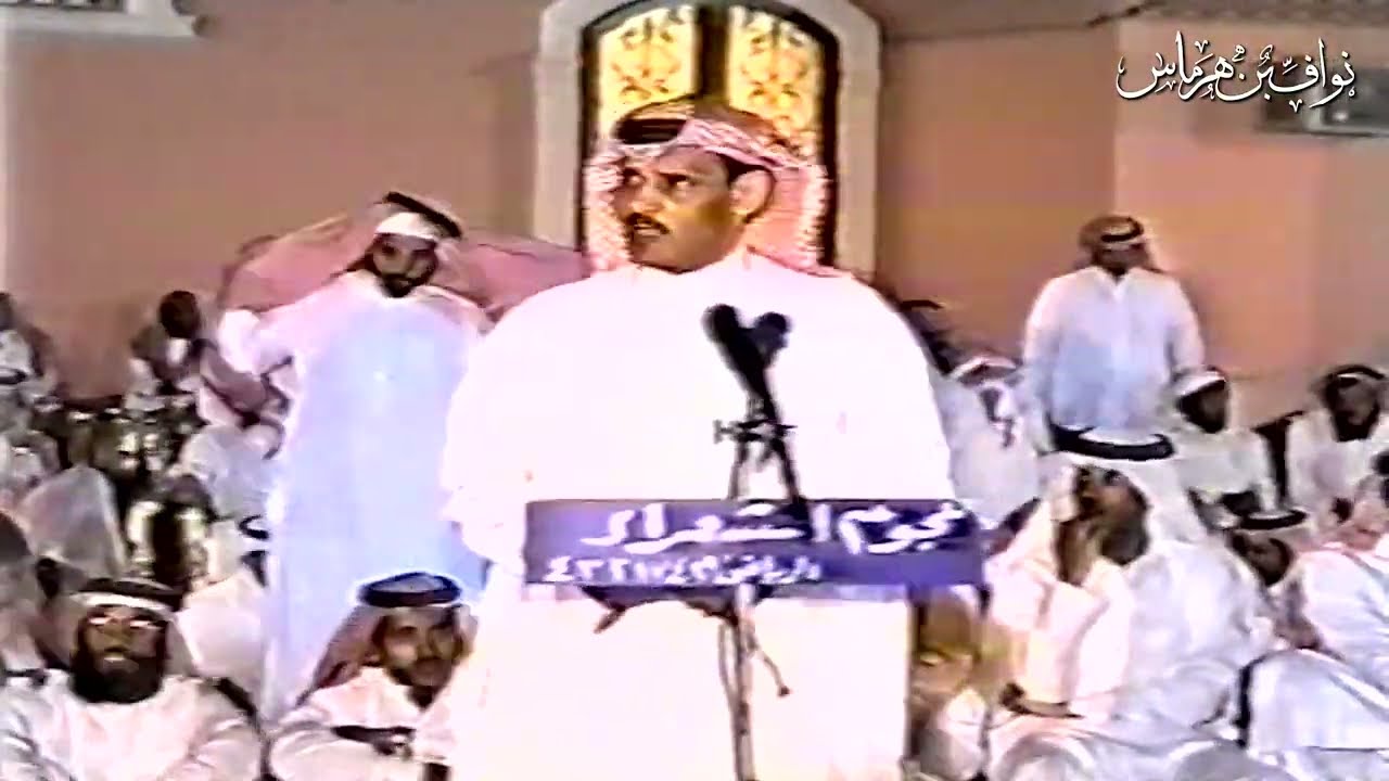 خليف بن دواس و نواف العازمي ( مرحبا عند ربع يأسمون الخدود ) الرياض 1423 هـ