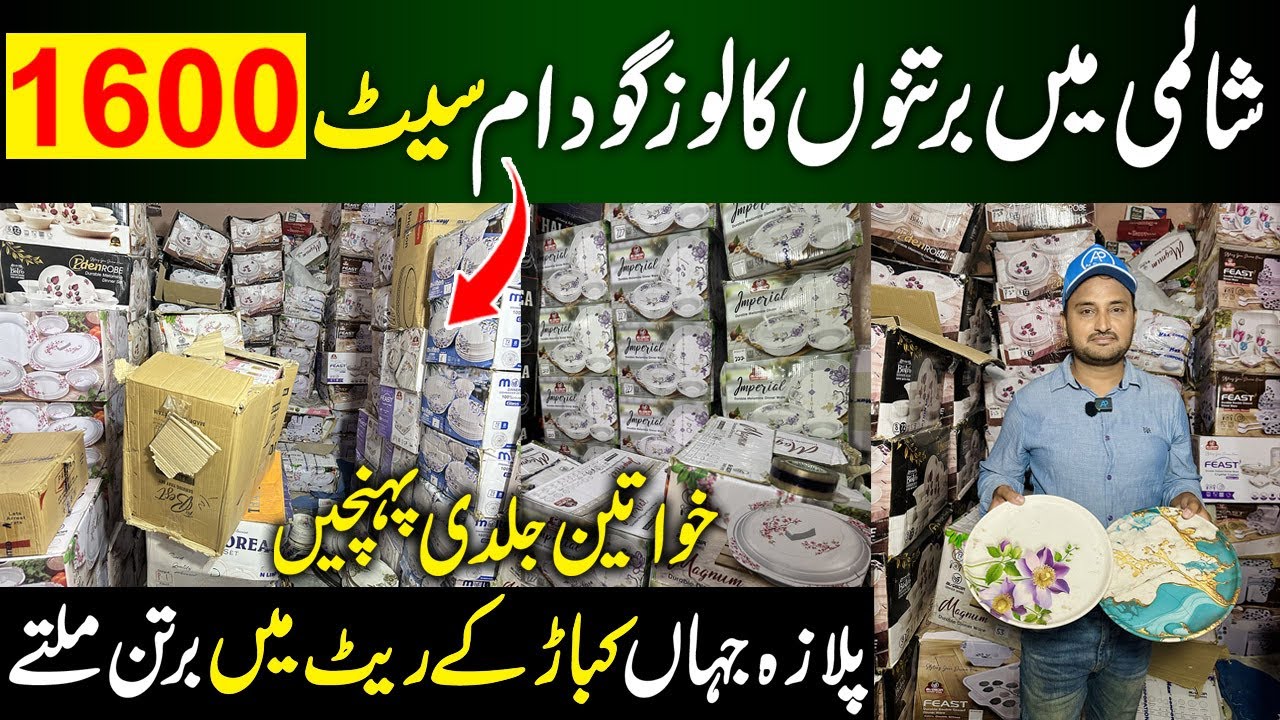 Bartan wholesale Market In Pakistan | Lahore Dinner Set Market | Dinner Set Manufacturer | 