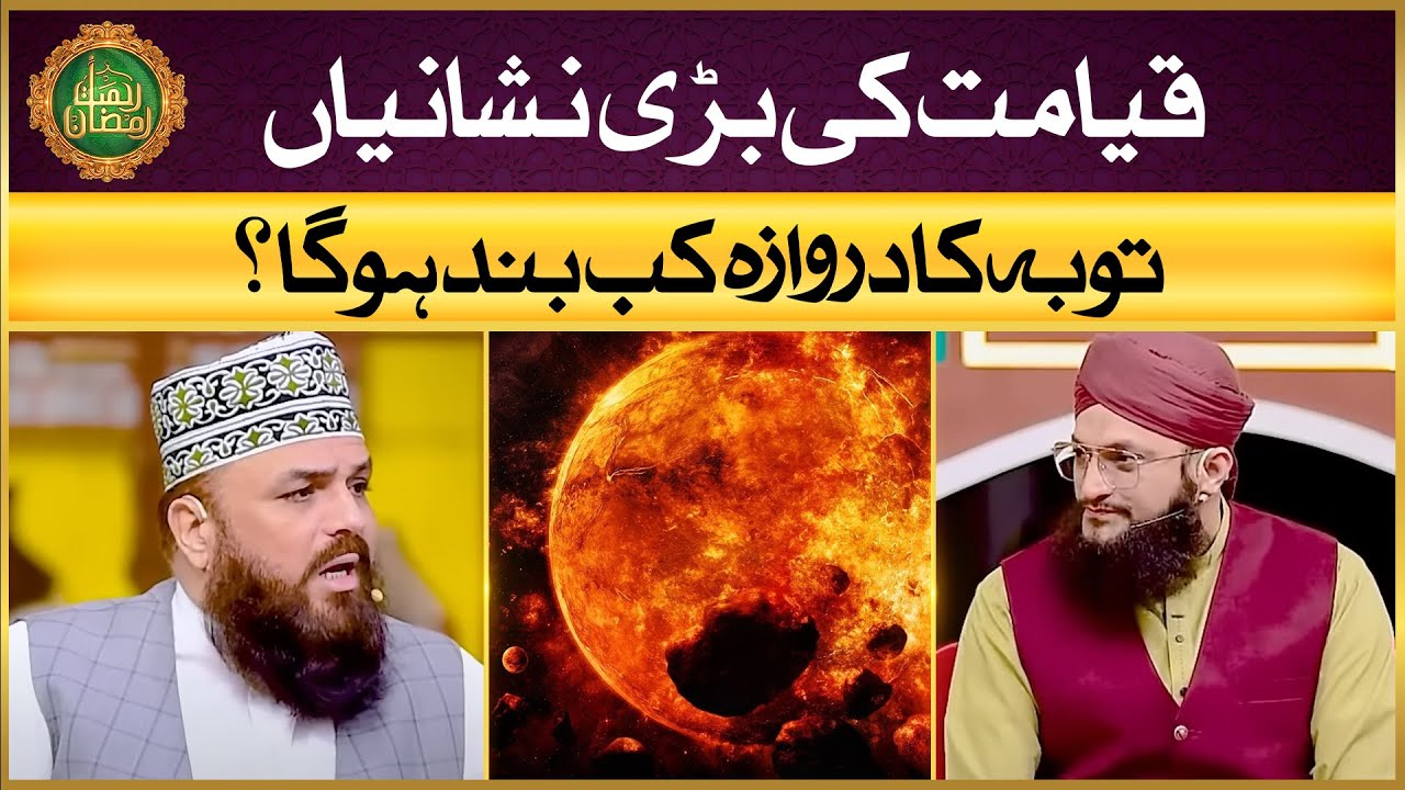 Tauba Ka Darwaza | Qayamat Ki Nishaniyan | Daily Islamic Knowledge | Allama Syed Muzaffar Shah Qadri