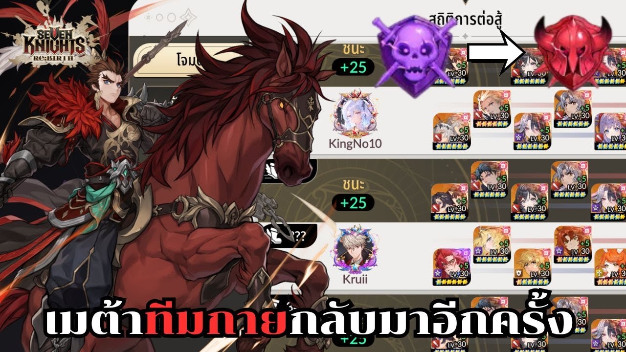 Seven knights rebirth : รีวิวลิโป้เทพอารีน่า ณ ปัจจุบัน!!!