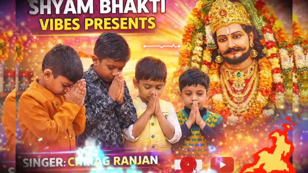 Bachon Ki Bhakti Mein Shyam Ka Jalwa |Khatu Shyam Song @ShyamBhaktiVibes-09 #khatudham #khatubhajans