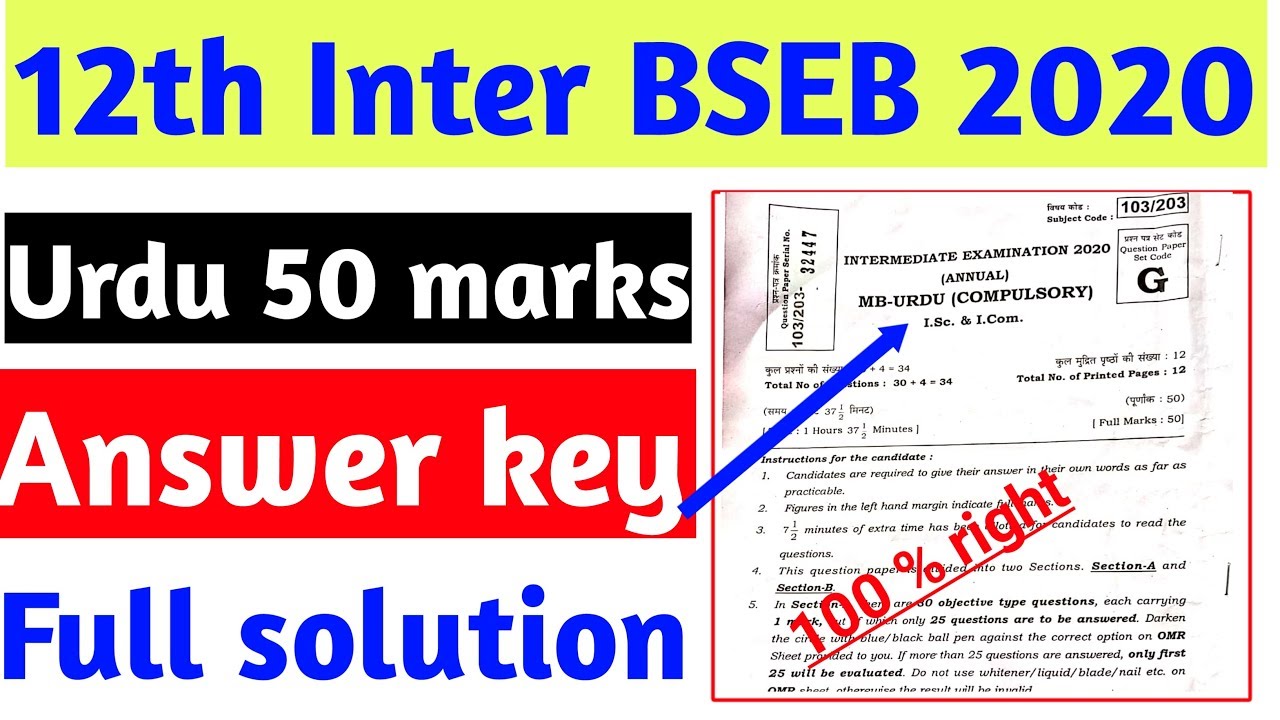 Urdu 50 marks Answer key | 50 marks Urdu Answers key 2020 | Urdu answer key