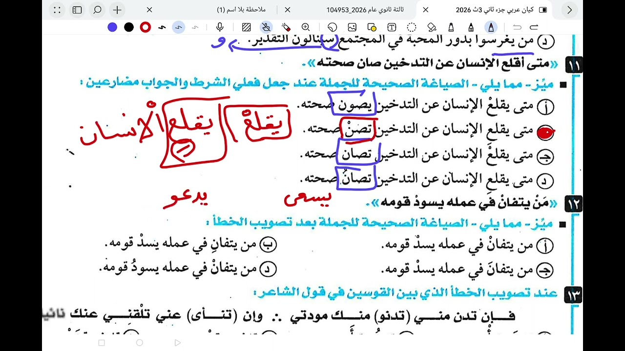 حل تدريبات جزم المضارع كتاب كيان ثالثة ثانوي 