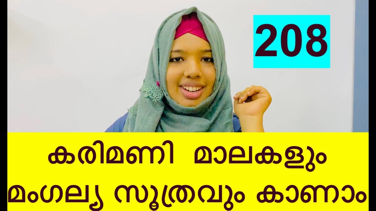 കരിമണി  മാലകളും മംഗല്യ സൂത്രവും കാണാം  KARIMANI CHAIN