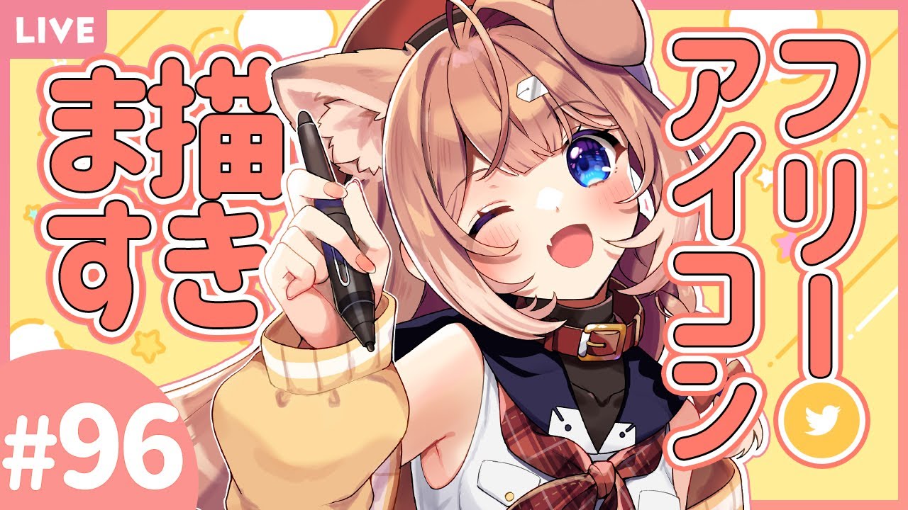 【お絵描き配信】リクエストで描く！フリーアイコン！#96🍞🐶【四ノ宮しの/セルフ受肉Vtuber】