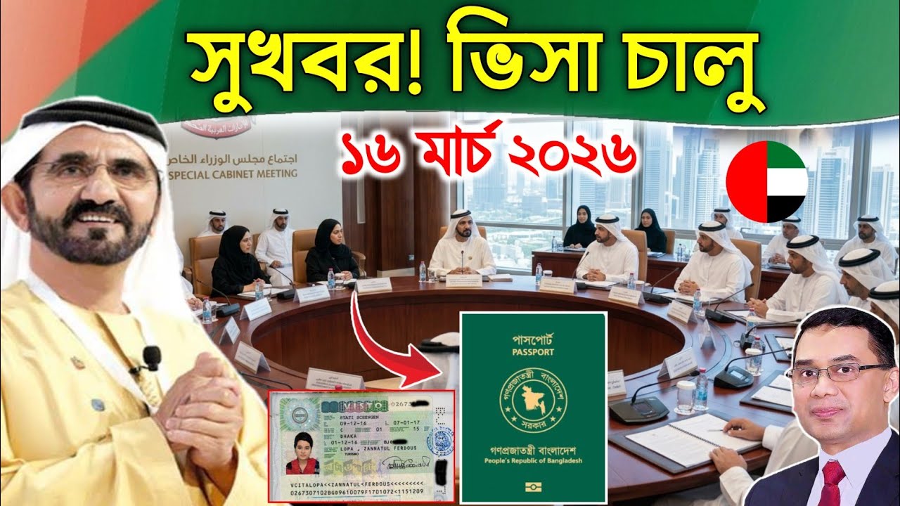 ব্রেকিং: এইমাএ পাওয়া দুবাই লেবার ভিসার বড় ঘোষণা | ভিসা ট্রান্সফার চালু | Dubai Labour Visa 2026