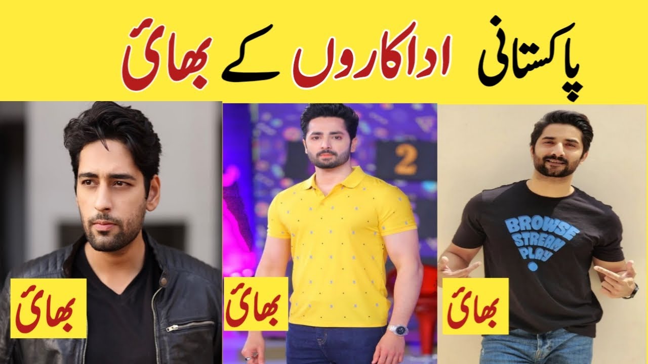 Actors with their brother | Pakistani  Actors brothers | Top actors brother | Mubi Creator trending
