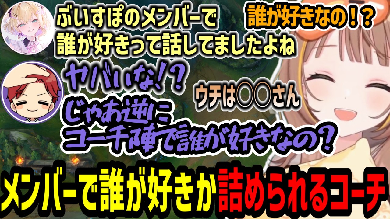 ぶいすぽで好きなメンバーは誰か聞かれてカウンターするEntyコーチと即答する千燈ゆうひ達【千燈ゆうひ/空澄セナ/龍巻ちせ/小雀とと/胡桃のあ/yutapon/Enty/しゃるる/切り抜き】