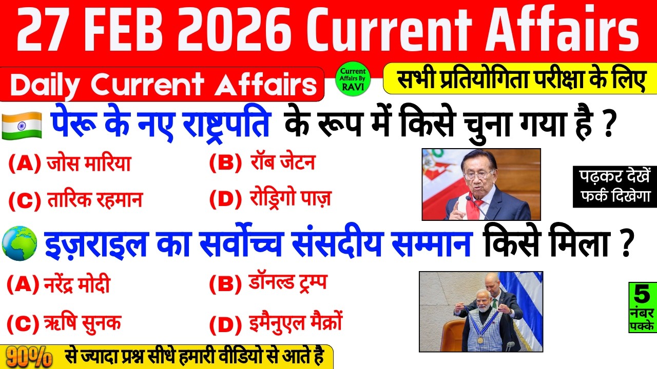 27 February 2026 Current Affairs | Current Affairs Today | Current GK SSC Railway UPSC BPSC POLICE