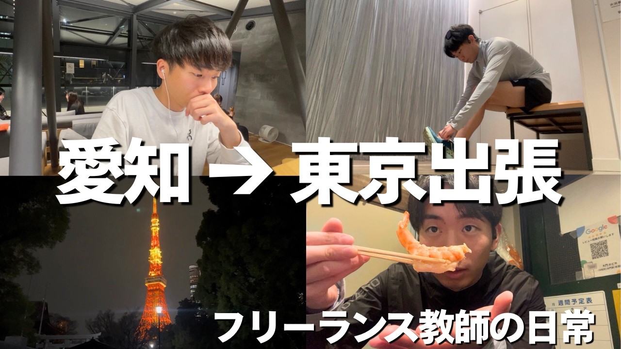 【Vlog】フリーランス高校教師の1週間ルーティン