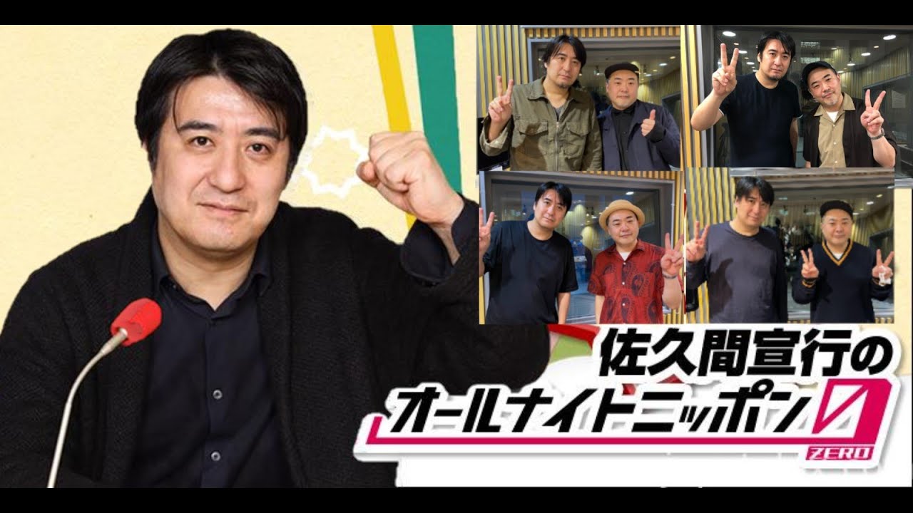 【オークラさんゲスト4回分】佐久間宣行のオールナイトニッポン0（ZERO）【作業用】