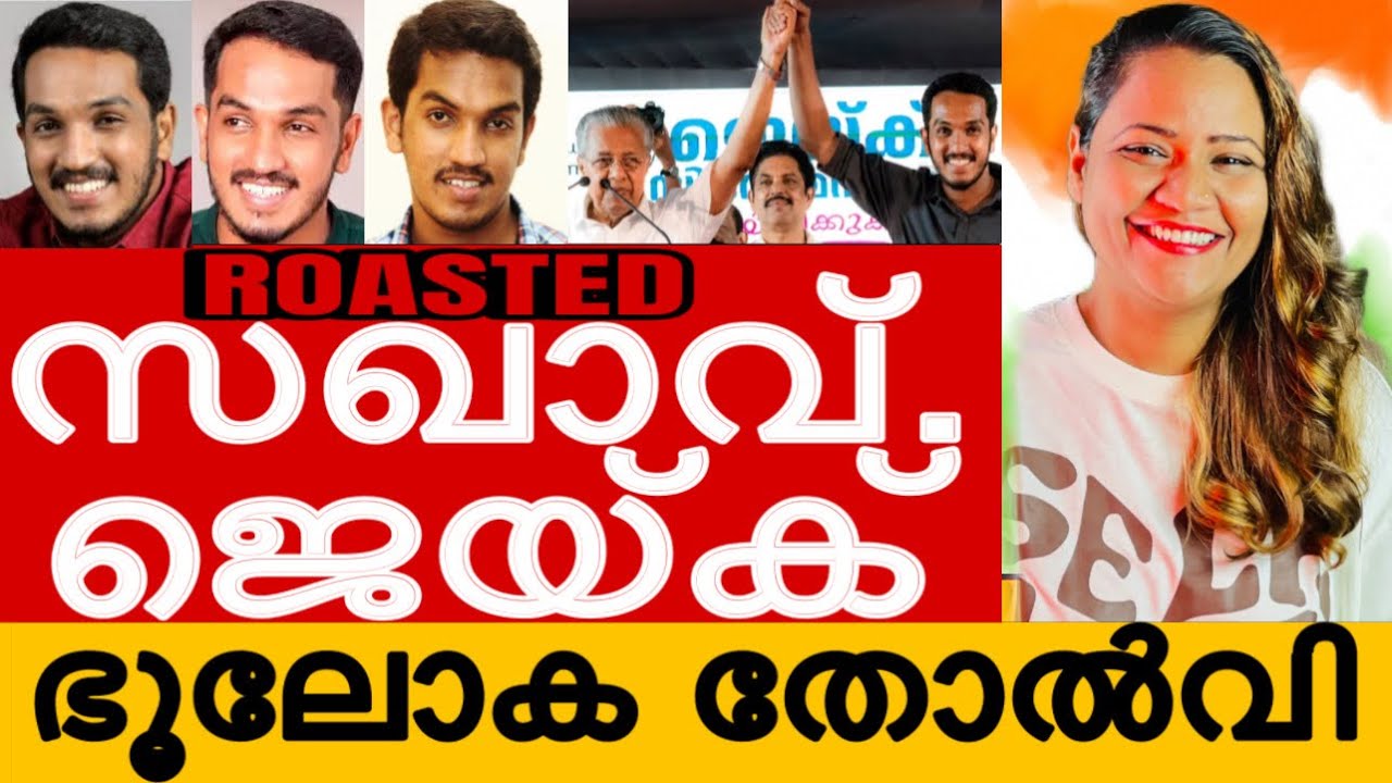 നാക്കെടുത്താൽ നുണ മാത്രം പറയുന്ന Jaick c thomas | Mareena Daisy George | medical college issue | LDF