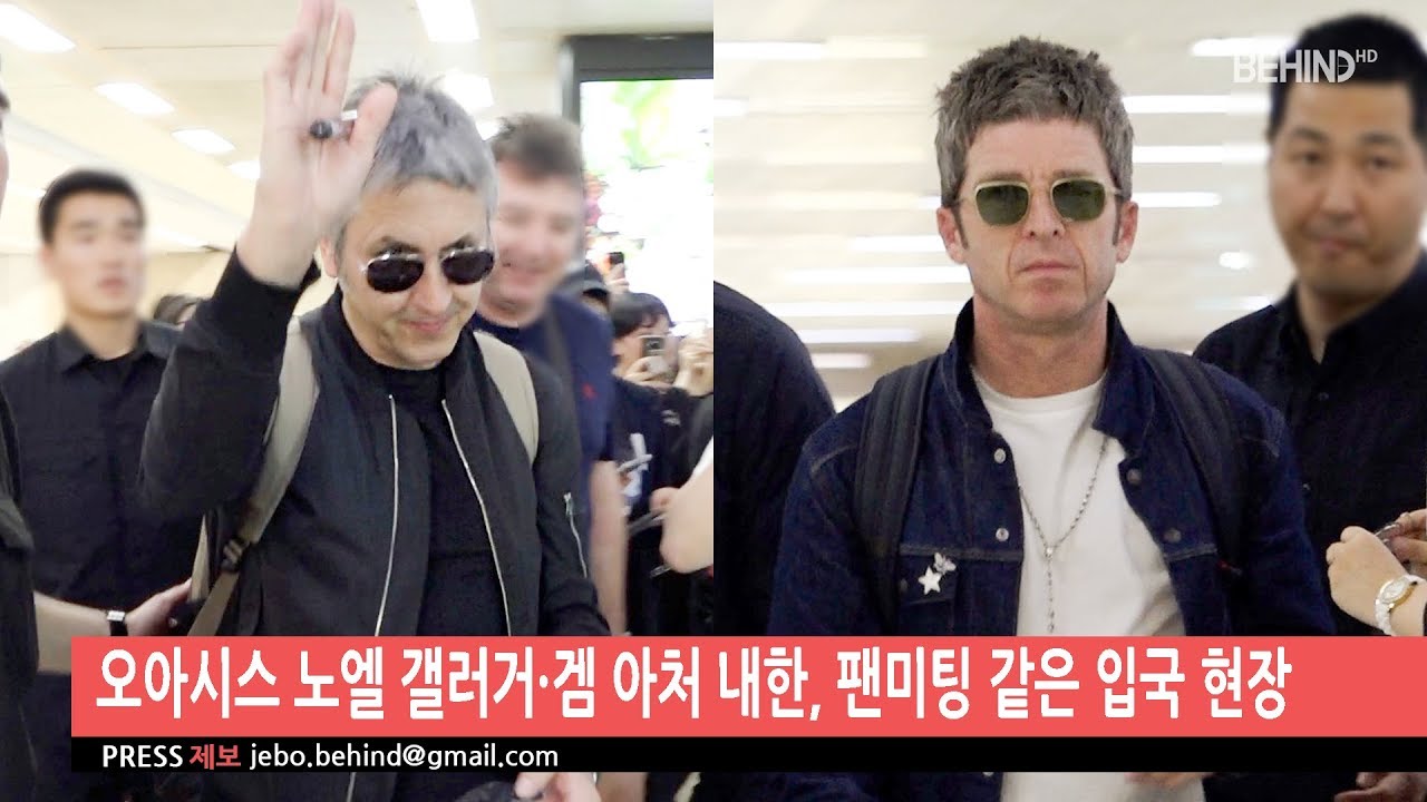 [BEHIND] 오아시스 노엘 갤러거·겜 아처 내한, 팬미팅 같은 입국 현장