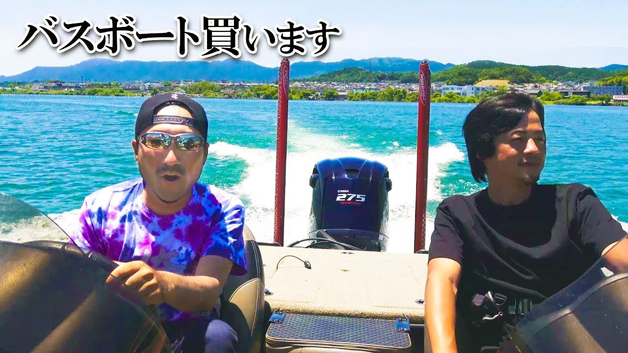 バスボート買います　その２【お手頃！？中古艇】