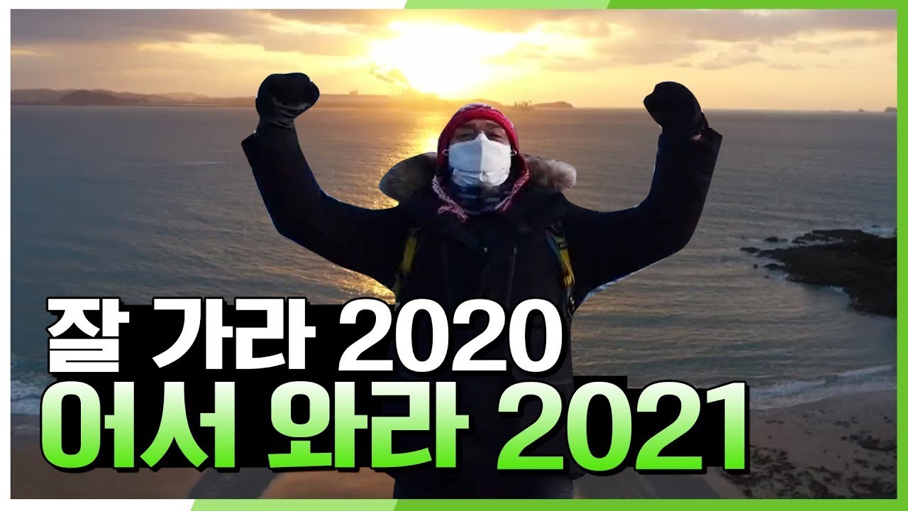 [고향을 부탁해 오!만보기] 가애란 아나운서의 추천 명소★ 꾸지나무골 해수욕장 낙조를 보며 한 해를 마무~~리~! KBS  20201229 방송