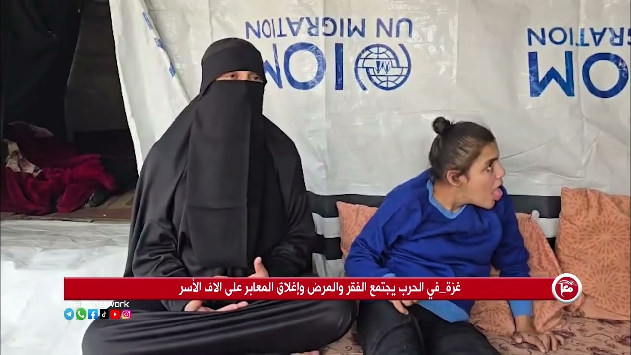 غزة _في الحرب يجتمع الفقر والمرض وإغلاق المعابر على الاف الأسر