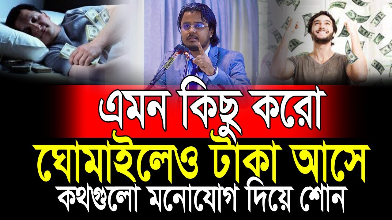 জীবনে এমন কিছু করো যেনো ঘুমাইলেও টাকা আসে | Al Mamun Rasel Motivational speaker |Life changing video