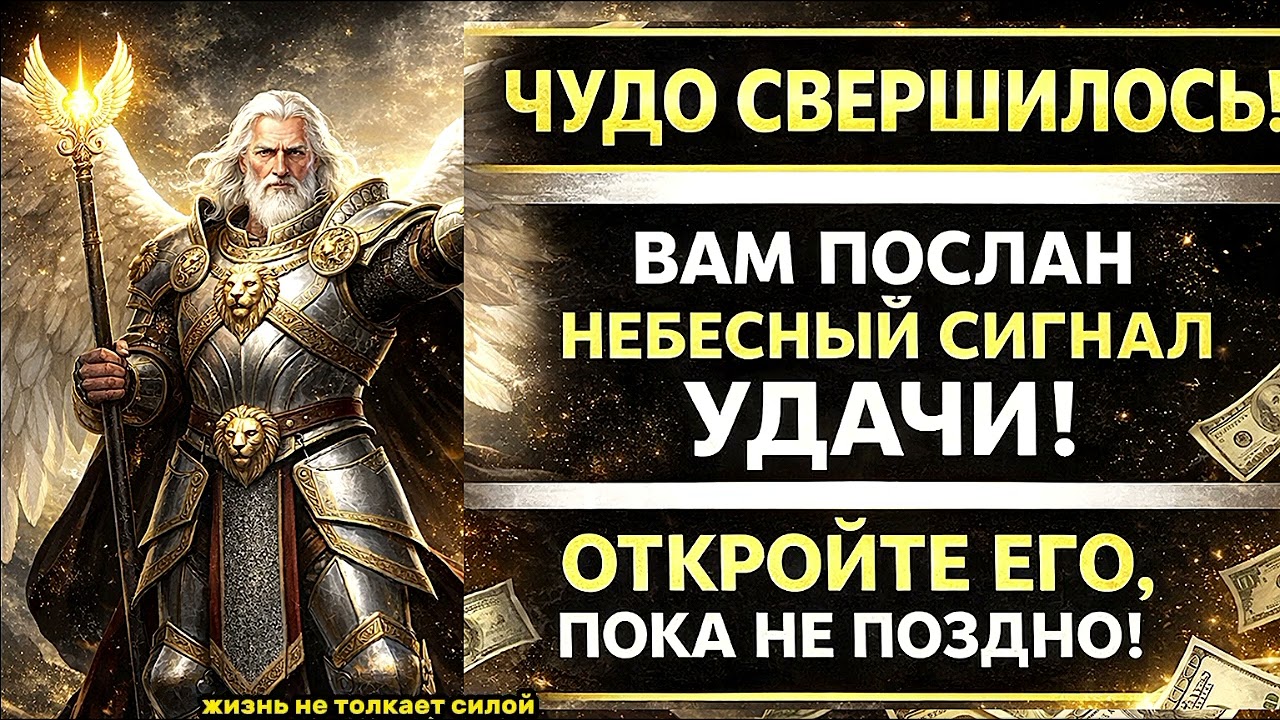 ✨ ЧУДО СВЕРШИЛОСЬ — НЕБЕСНЫЙ СИГНАЛ, КОТОРЫЙ НЕЛЬЗЯ ИГНОРИРОВАТЬ ✨