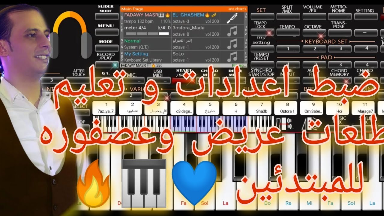 ضبط اعدادات و تعليم طلعات عريض وعصفوره وبلدي أورج الاندرويد للمبتدئين 2021🎹🔥