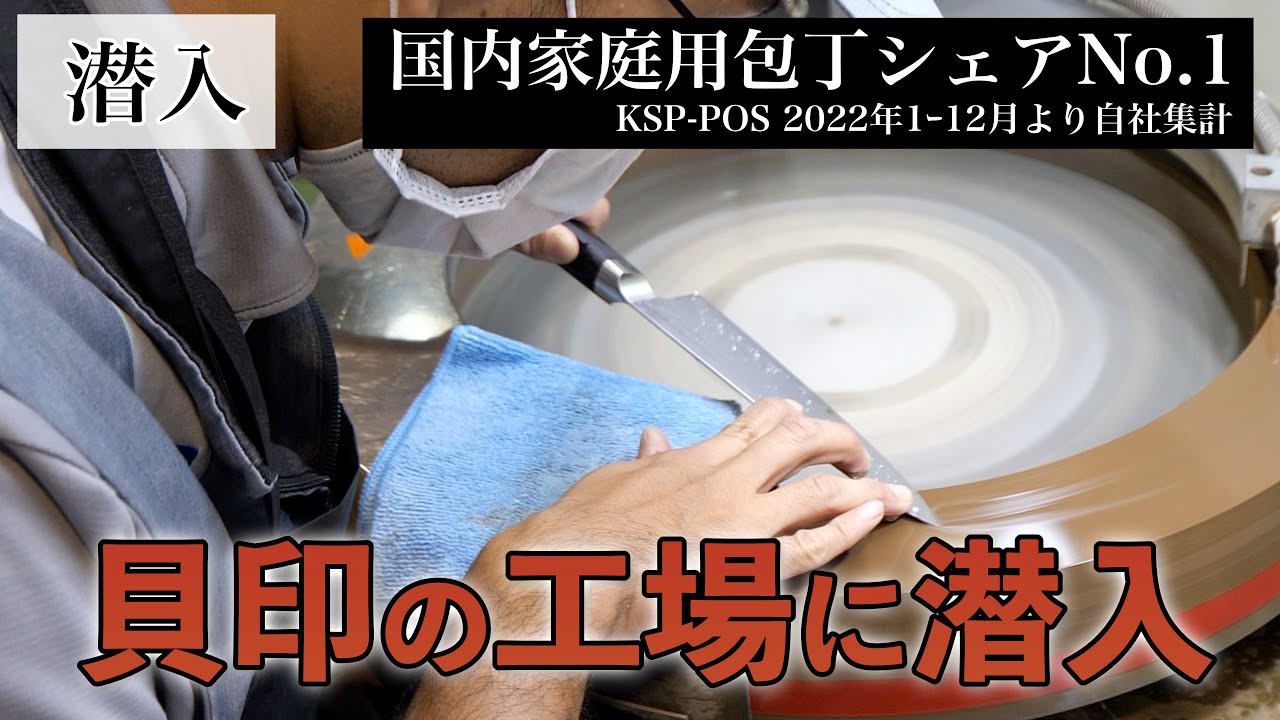 世界に誇れる日本の刃物工場に潜入したらすごかった