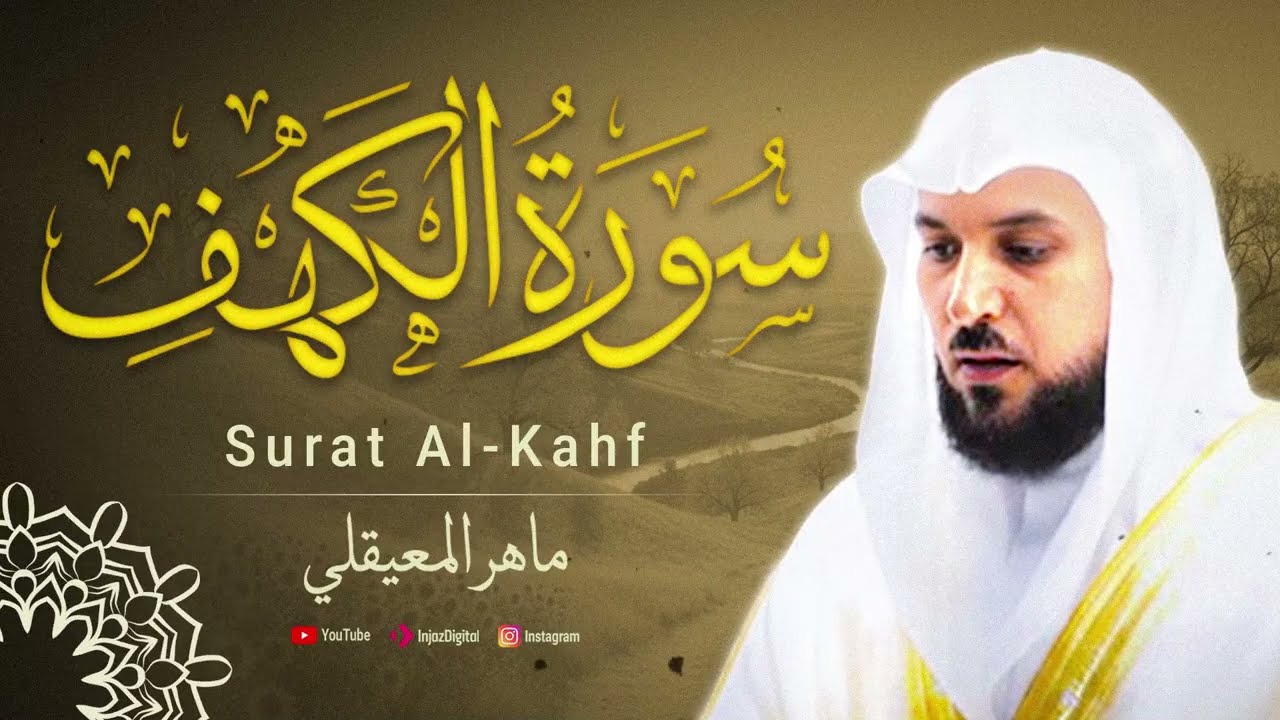 سورة الكهف - ماهر المعقلى || Surah Al-Kahf - Maher Al-Muaiqly