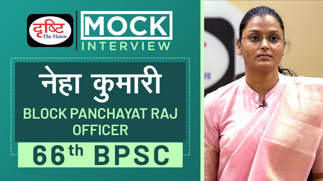 66th BPSC Topper Neha Kumari, Block Panchayat Raj Officer : Mock Interview I Drishti PCS