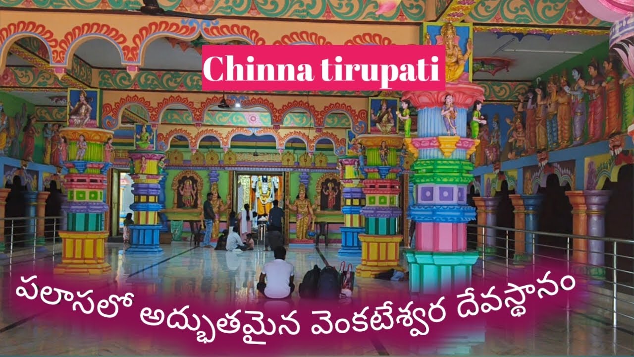 Sri Venkateshwara Swamy devasthanam | palasa |వెంకటేశ్వర స్వామి ఆలయం | srikakulam | andhrapradesh .