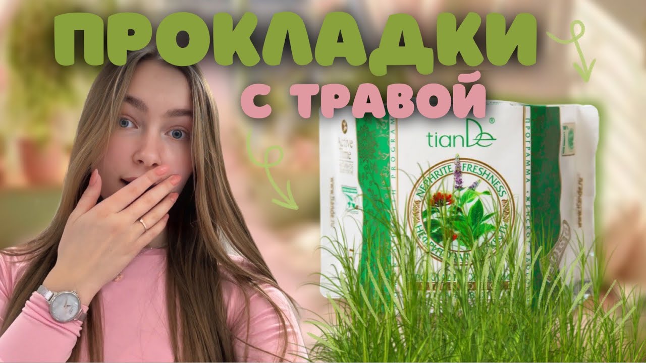 распаковка прокладок❤️/ новинки с Wildberries