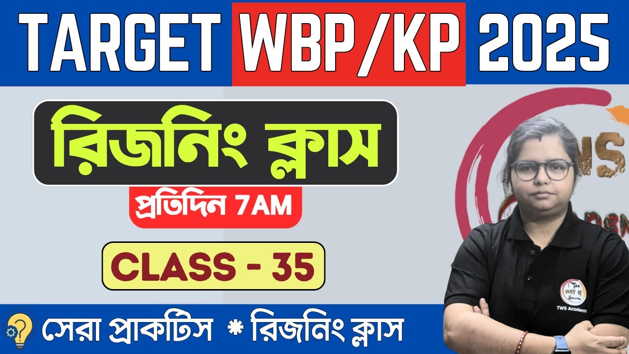 🔴Reasoning Class in Bengali | WBP/KP Constable Exam 2025 | GI Practice Claass - 35 | রিজনিং ক্লাস🔥