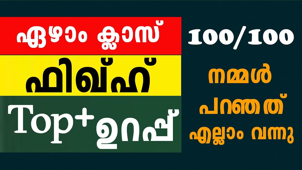 ഏഴാം ക്ലാസ് ഫിഖ്ഹ് Top+ ഉറപ്പ് വളരെ എളുപ്പം😳 7 Class Fiqh model Question Full Mark #answerkey 2026