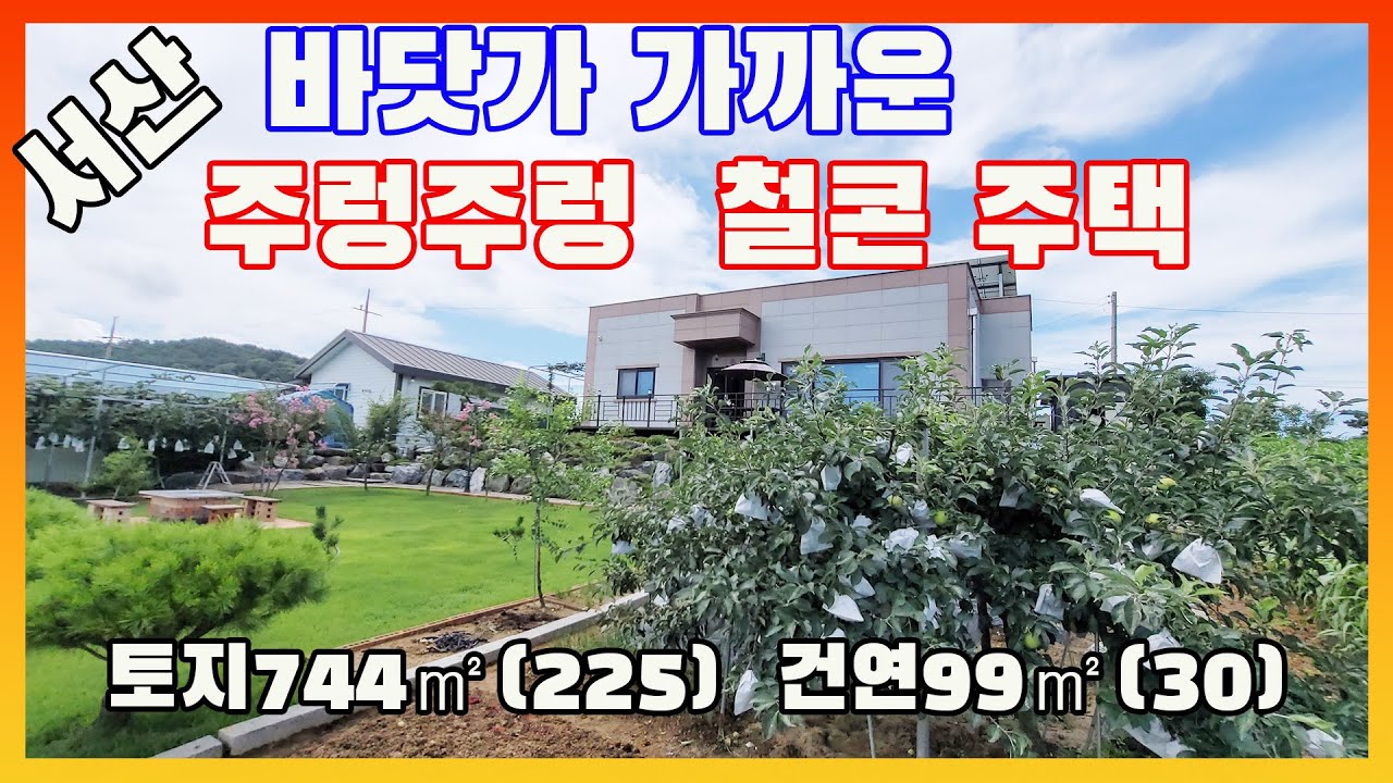 [물건번호3209]충남 서산시 팔봉면 