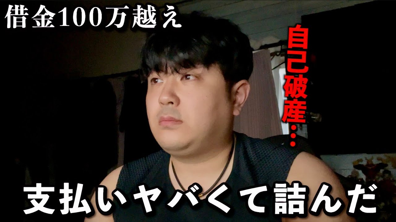 ワイ借金100万越え、来月の支払いがヤバくて詰む【無職ニート】