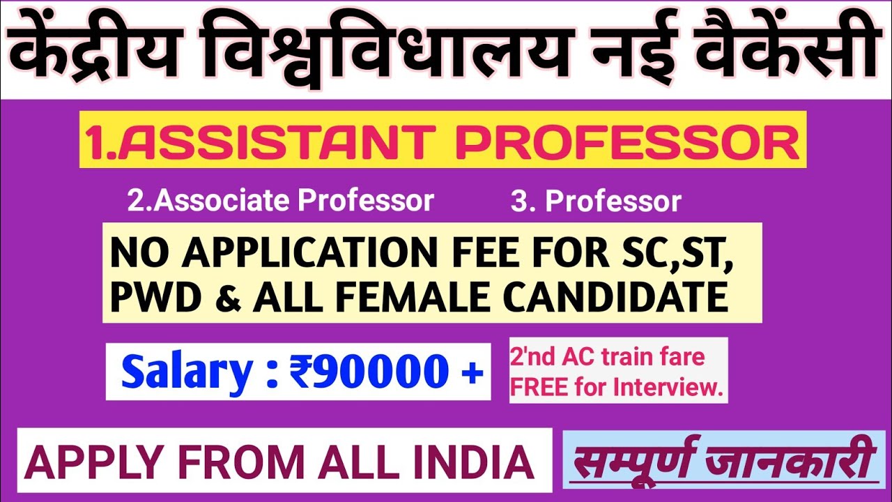 Central University New Vacancy 2026🔥| Assistant Professor | Associate Professor | Professor 🔥| 