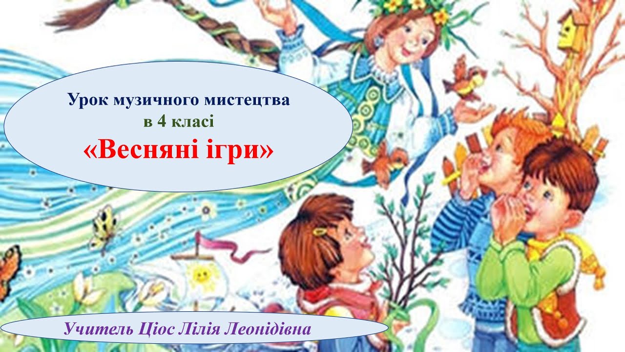 22 Весняні ігри 4 клас