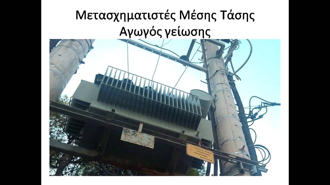 #59 - Γειώσεις και αντι-ηλεκτροπληξιακά μέσα, Μέρος 1ο