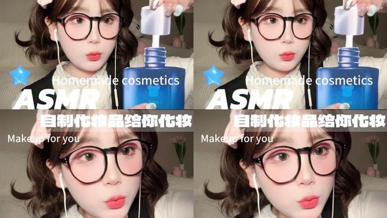 ASMR｜我的自制化妆品你喜欢吗 🎀模拟化妆篇｜自制化妆品护肤品 给漂亮宝宝画一个美丽的妆˶˃ ᵕ ˂˵#asmr #助眠 #模拟化妆 #asmr助眠