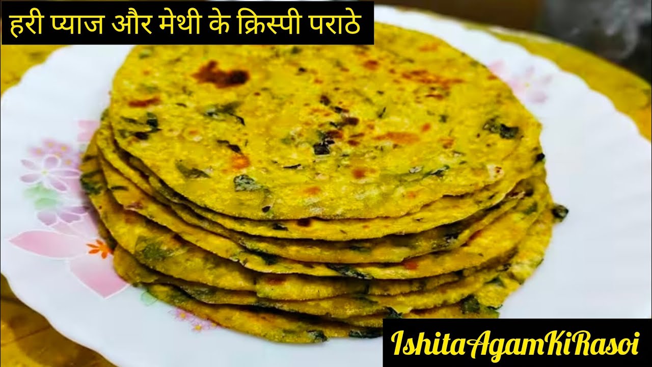 हरी प्याज और मेथी पराठा बनाने का सबसे आसान नया तरीका | SOFT METHI KA PARATHA  | Methi Paratha Recipe