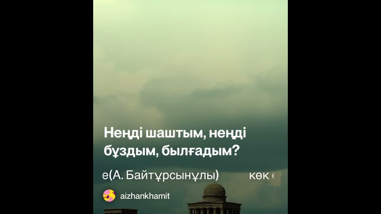 Ахмет Байтұрсынұлы. Көк есектерге
