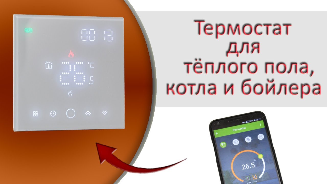 Настройка и обзор комнатного терморегулятора BEOK TGW003-WIFI для тёплого пола, котла и бойлера