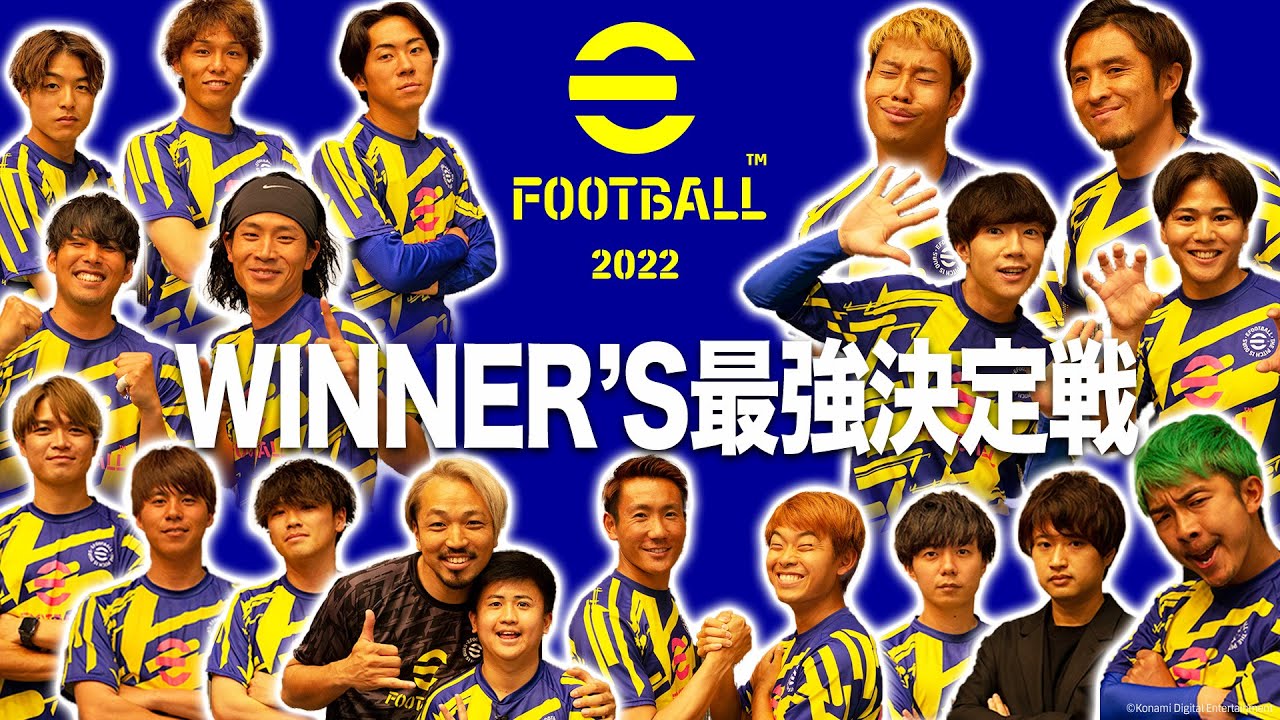 eFootball™️最強は誰だ！！！WINNER'Sガチ最強決定トーナメント【前編】
