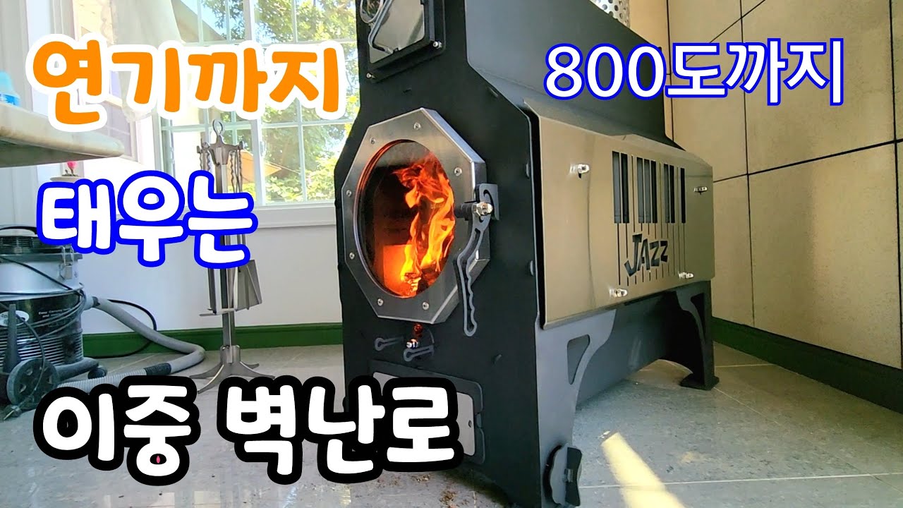 연기까지 태우는 신비한 거꾸로 타는 이중 벽난로