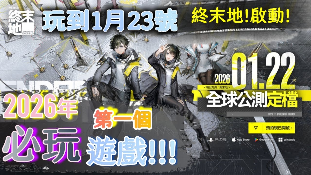［挑戰］直播半天的明日方舟:終末地，這可能是我最累的第一次ಠ⁠,⁠_⁠｣⁠ಠ［明日方舟:終末地 arknights:endfield］