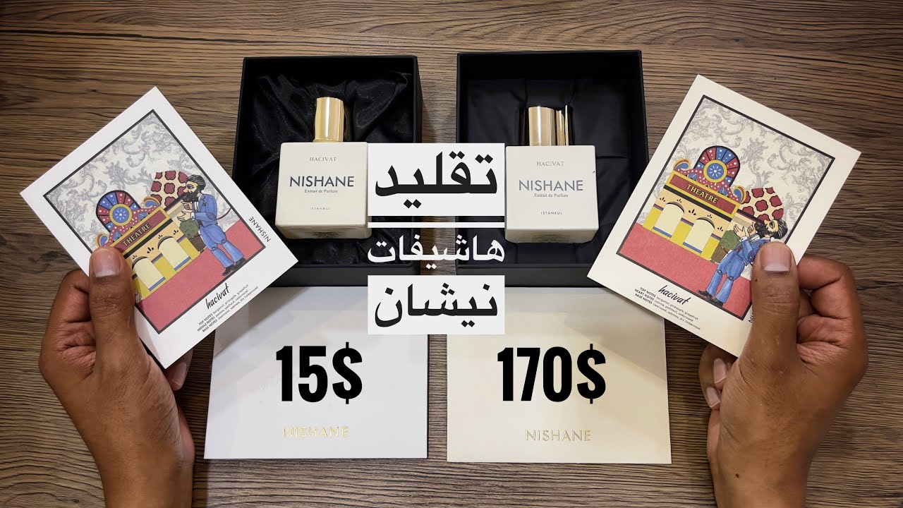 الفرق بين الأصلي والتقليد لعطر هاشيفات من نيشان