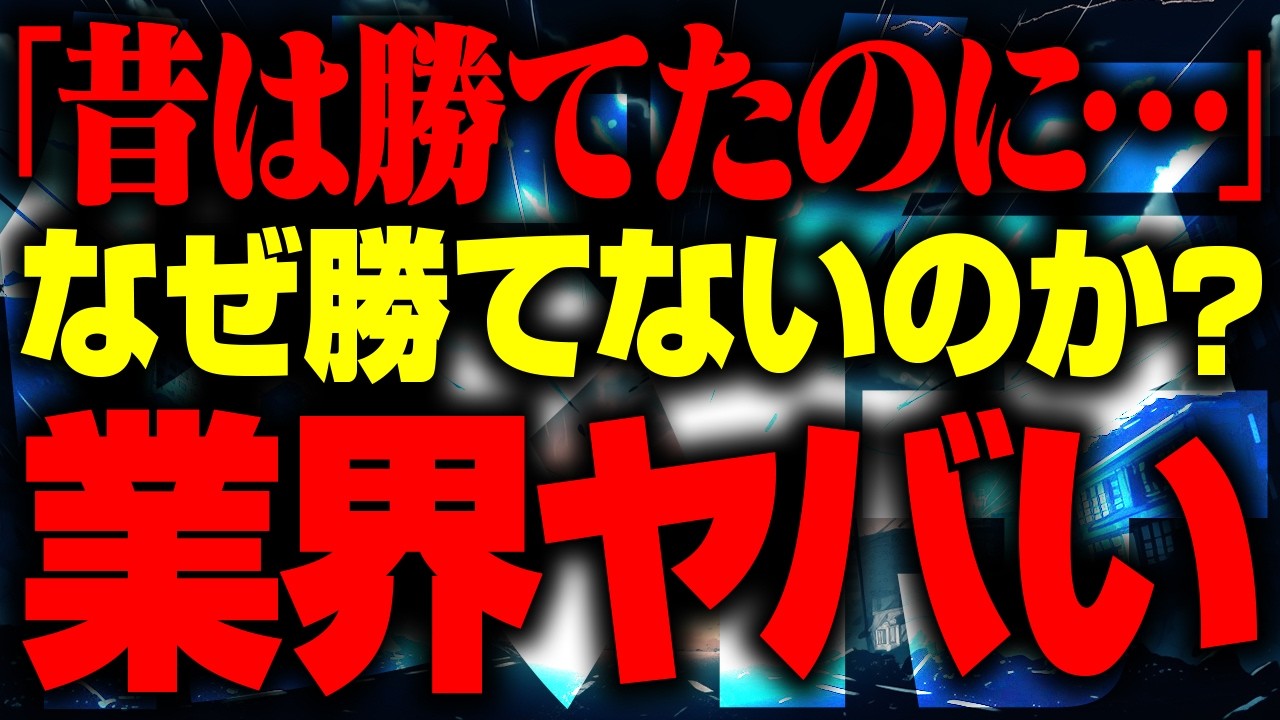 【クソ負け必須】負けている人のヤバい特徴と行動5選