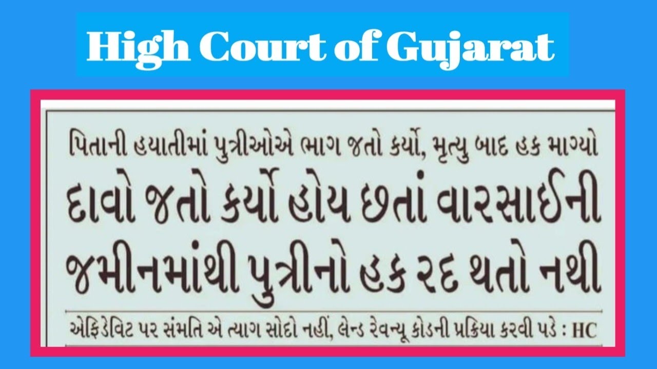પિતાની હયાતીમાં  ભાઈઓ તરફેણમાં હક જતો કર્યો હોય તો પણ પિતા ના મૃત્યુ બાદ હક મળી શકે -ગુજરાત હાઈકોર્ટ