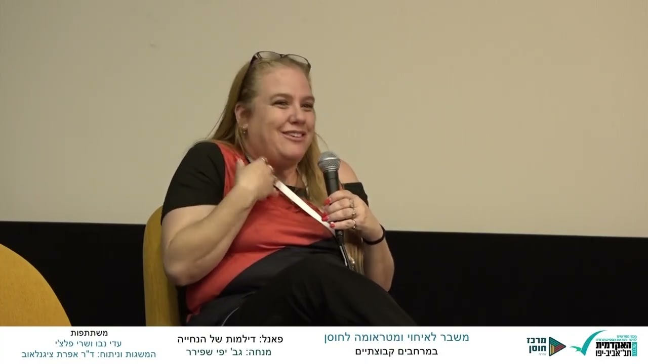 פאנל: דילמות של הנחייה